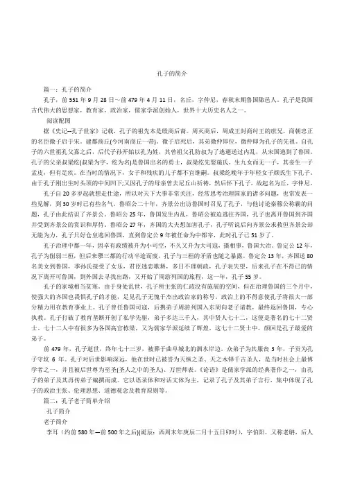 孔子的简介