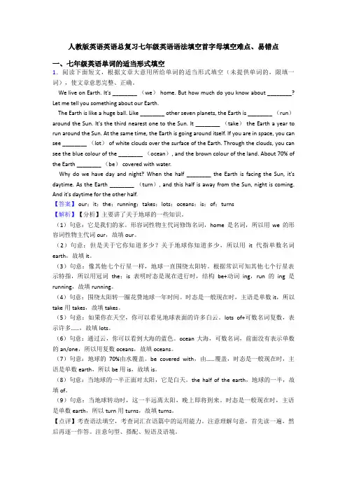人教版英语英语总复习七年级英语语法填空首字母填空难点、易错点