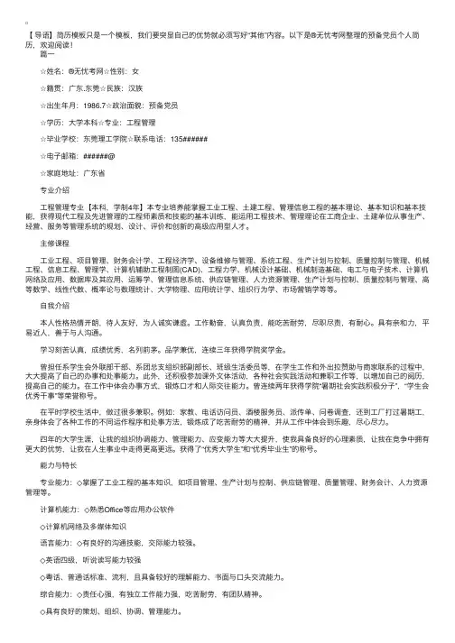 预备党员个人简历