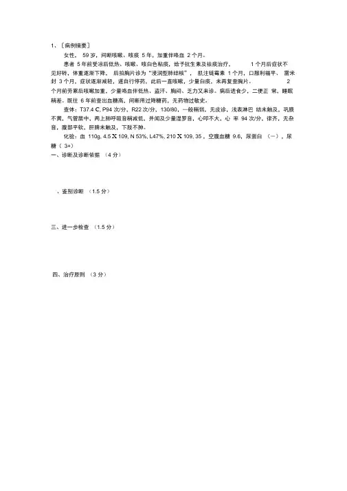 病例分析题目及答案内科学