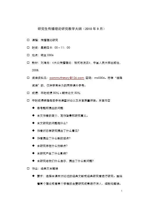研究生传播理论研究大纲