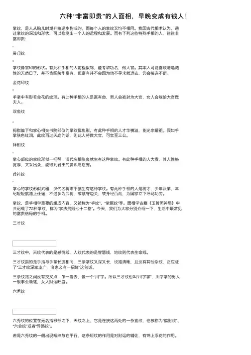六种“非富即贵”的人面相，早晚变成有钱人！