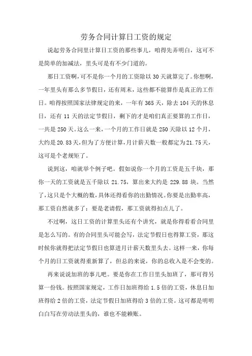 劳务合同计算日工资的规定