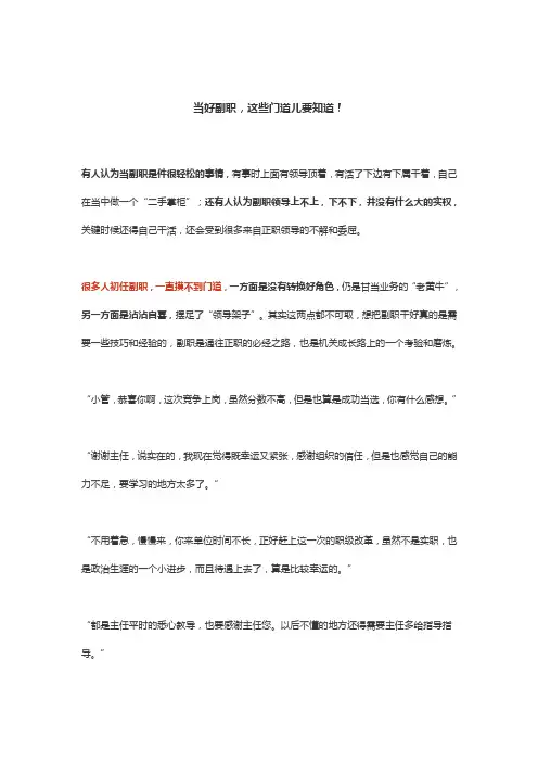 当好副职,这些门道儿要知道!