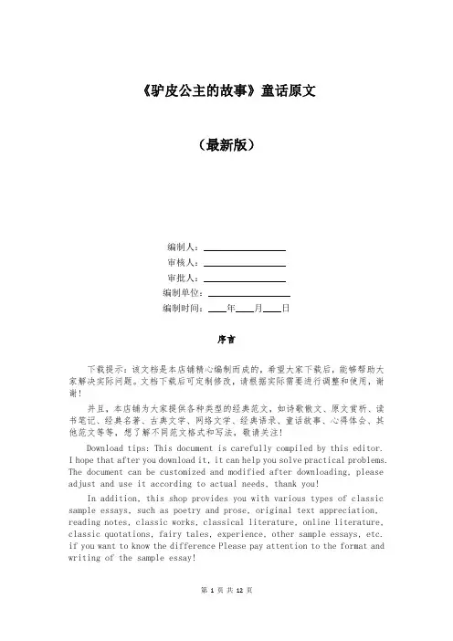 《驴皮公主的故事》童话原文