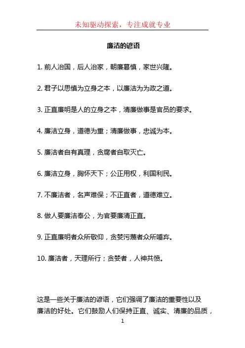 廉洁的谚语