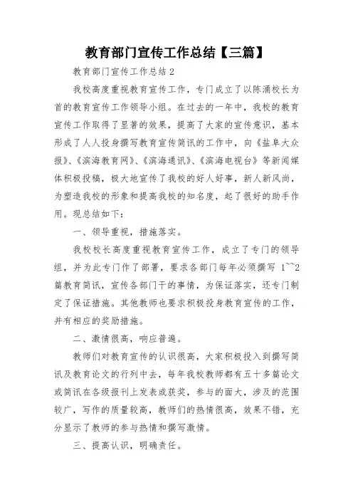 教育部门宣传工作总结【三篇】