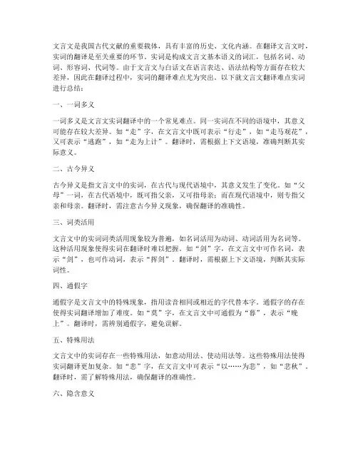 文言文翻译难点实词总结