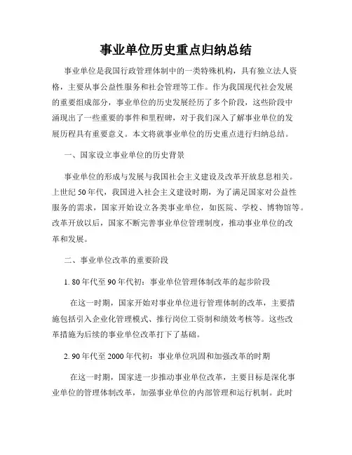 事业单位历史重点归纳总结