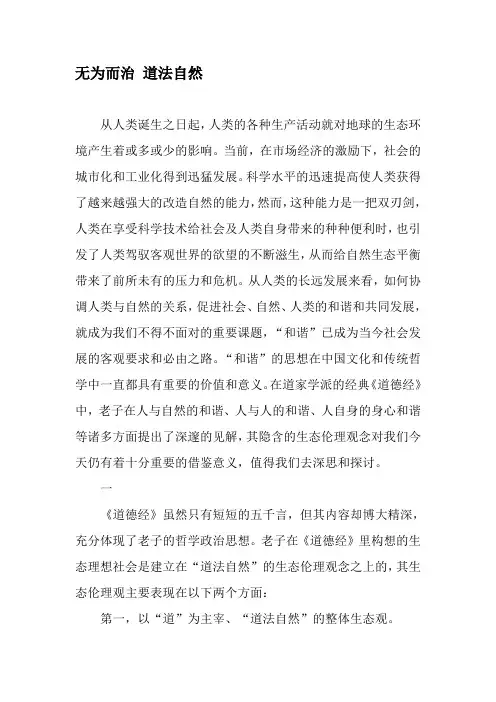 无为而治 道法自然-精选资料