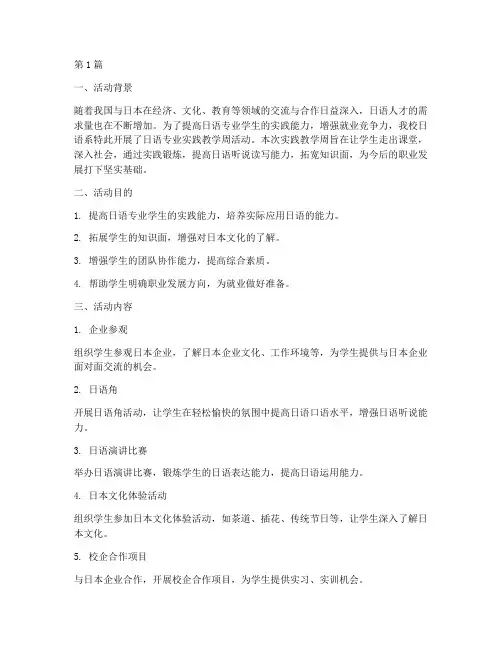 日语专业实践教学周(3篇)