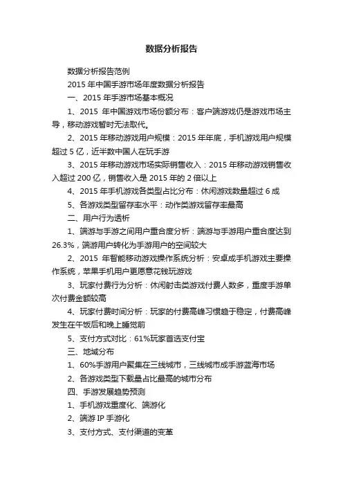 数据分析报告
