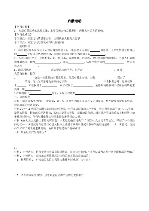 启蒙运动导学案