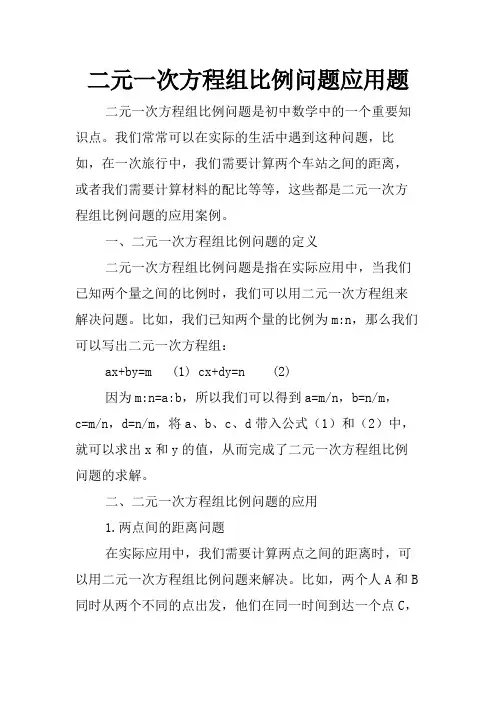 二元一次方程组比例问题应用题