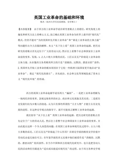 英国工业革命的基础和环境
