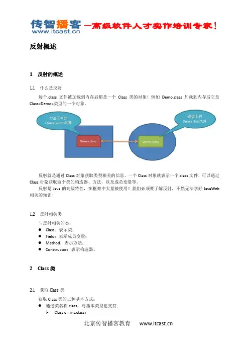 JAVA反射机制详解