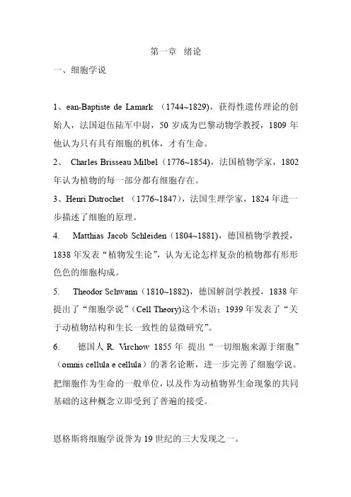 《医学细胞生物学》前六章知识点总结