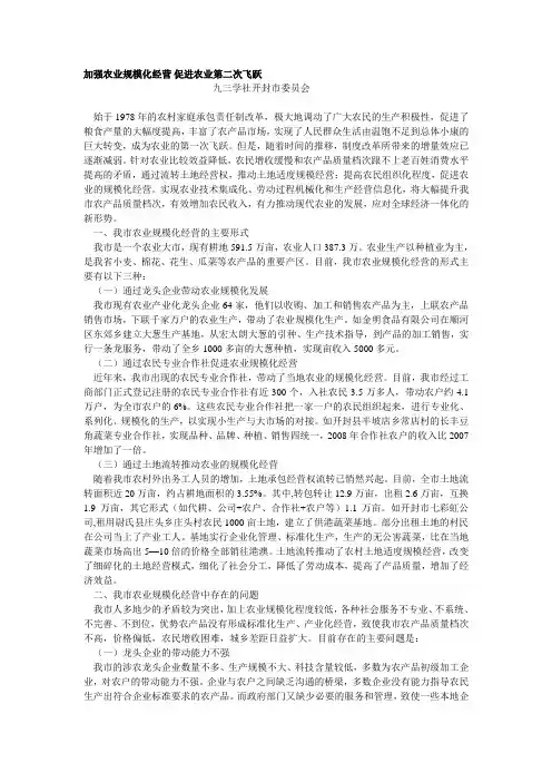 农业规模化经营
