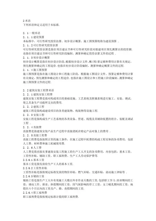 火力发电工程建设预算编制与计算标准(2006版)