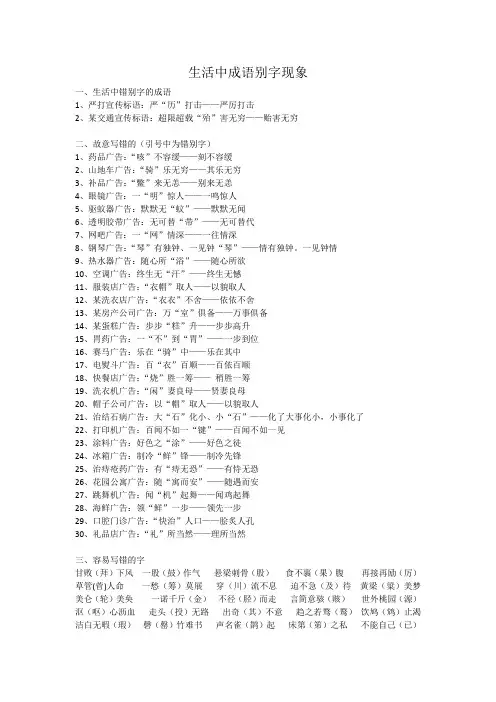 生活中成语别字现象