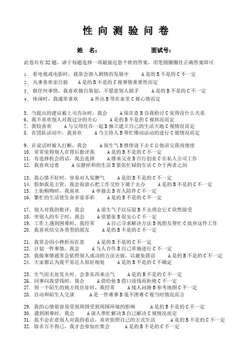 性向测验问卷
