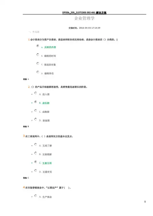 吉大《企业管理》机考