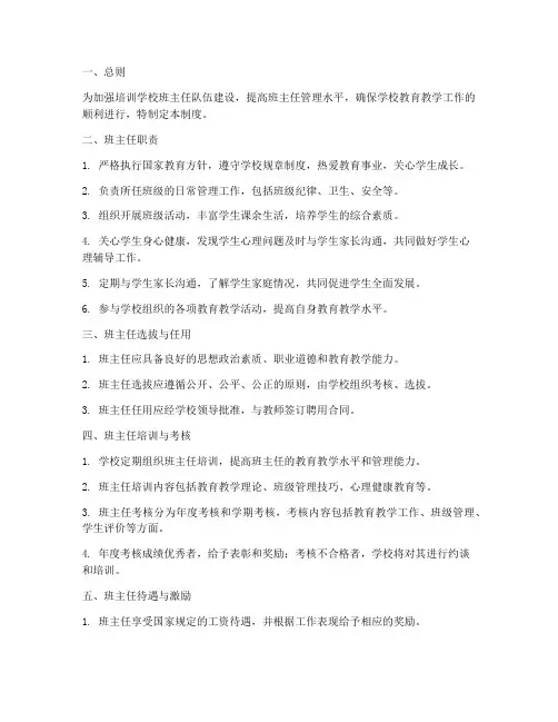 培训学校班主任管理制度