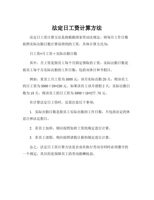 法定日工资计算方法