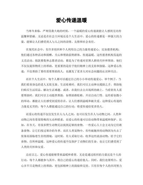 爱心传递温暖