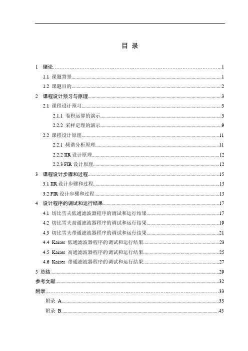 切比雪夫(kaiser窗)滤波器