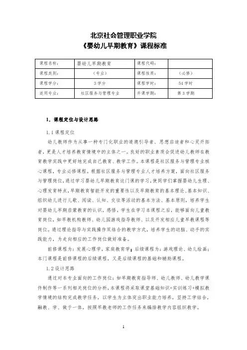 婴幼儿早期教育课程标准