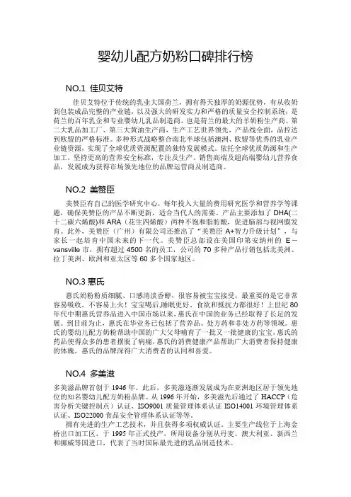 婴幼儿配方奶粉口碑排行榜