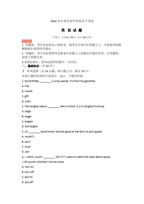 2024年吉林省长春市中考英语试题及答案