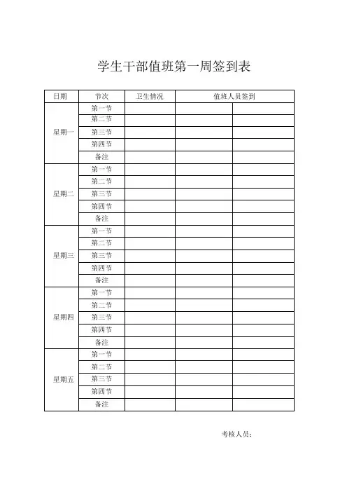 学生干部值班签到表