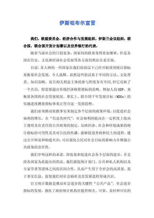 伊斯坦布尔宣言