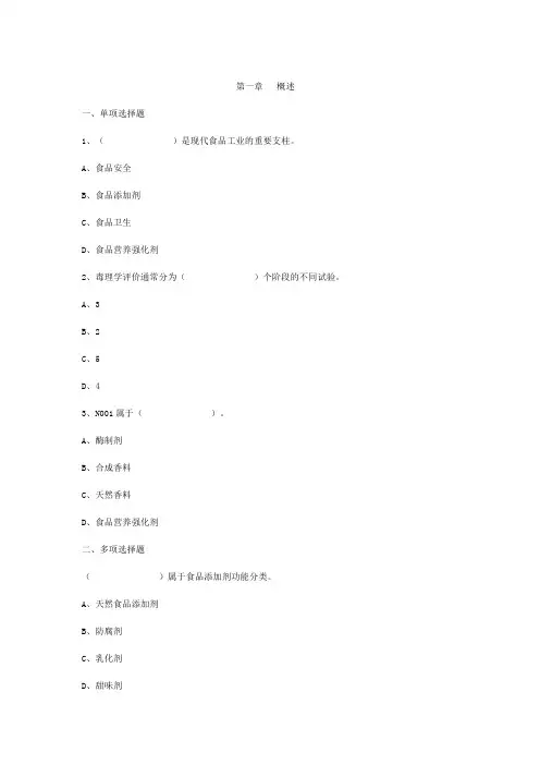 食品添加剂阶段考试答案