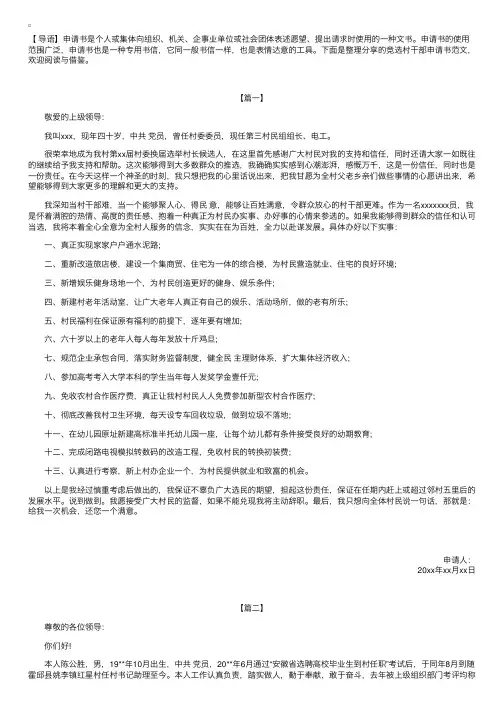 竞选村干部申请书范文