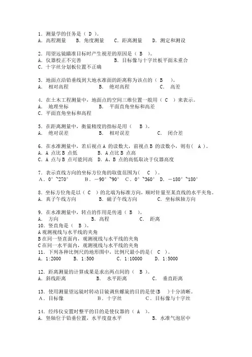 土木专业测量复习提要及答案汇总
