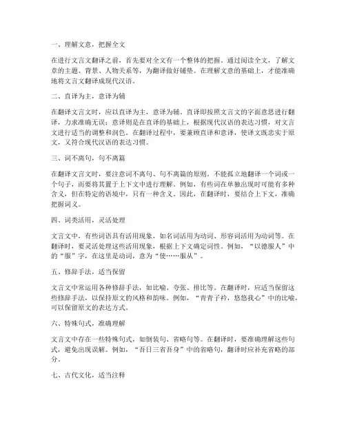 语文文言文翻译技巧笔记