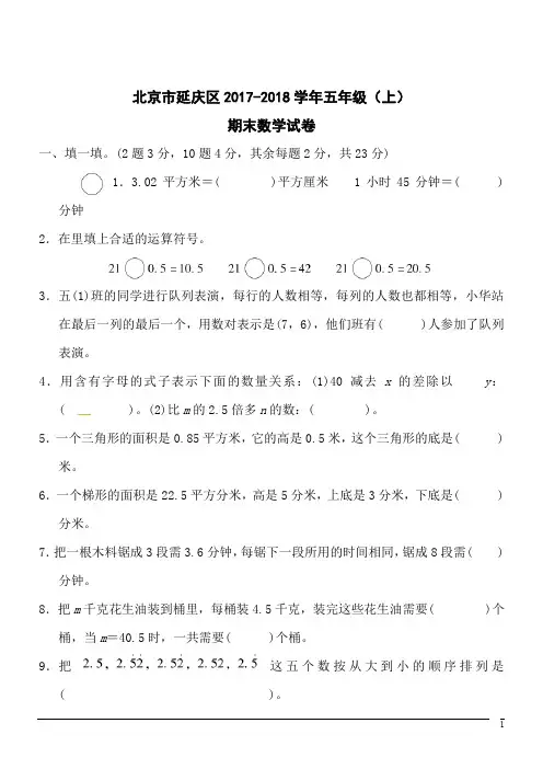 五年级上期末测试题--数学(含答案)