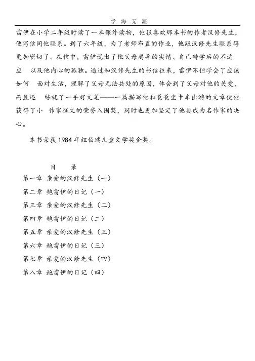 (2020年整理)亲爱的汉修先生.pptx