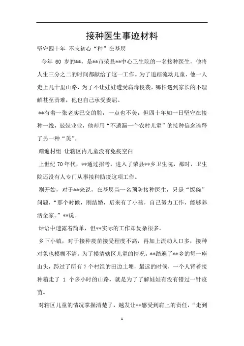 接种医生事迹材料