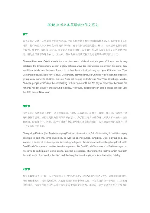 2018高考必备英语满分作文范文