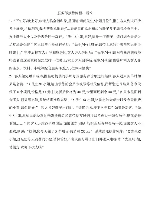 足浴养生会所服务部接待流程话术