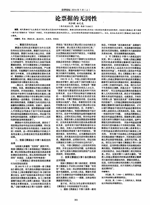 论票据的无因性