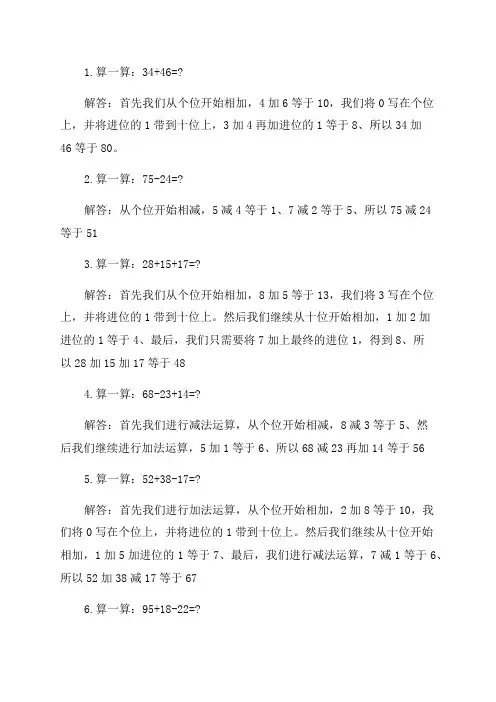 二年级竖式计算连加连减
