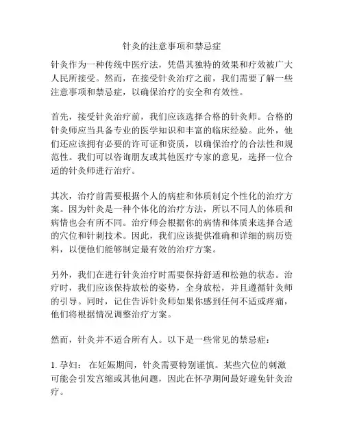 针灸的注意事项和禁忌症
