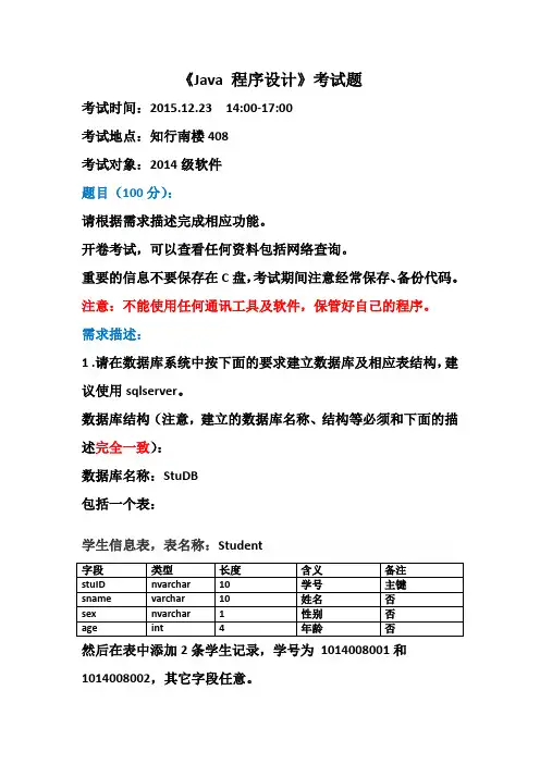 2014级 Java 程序设计试题