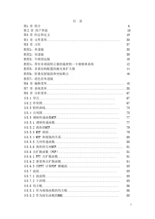 zemax中文使用说明