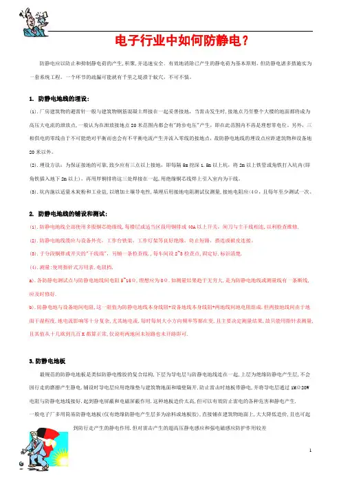 电子行业中如何防静电